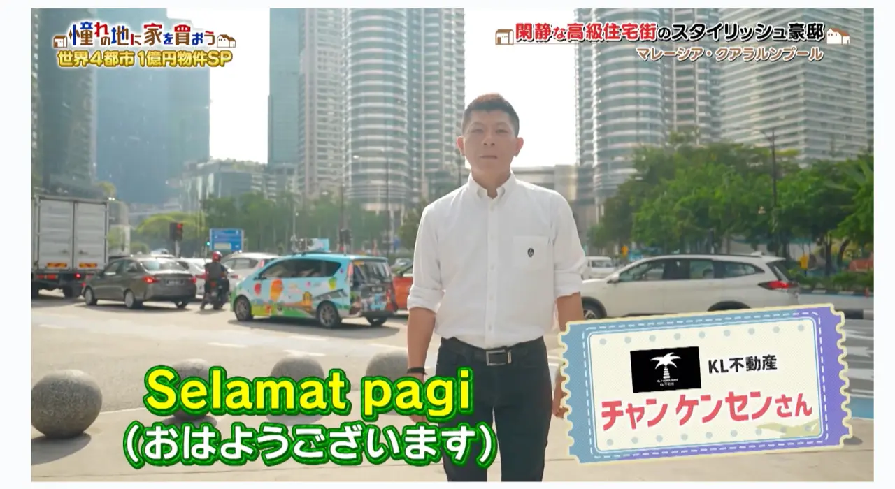 BS-TBS クアラルンプール不動産特集