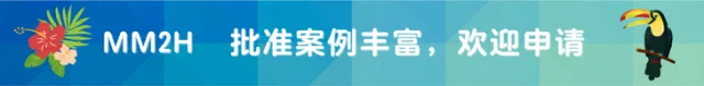 MM2H申请