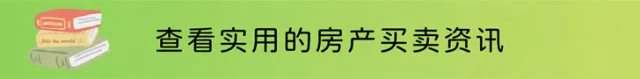 房产买卖资讯